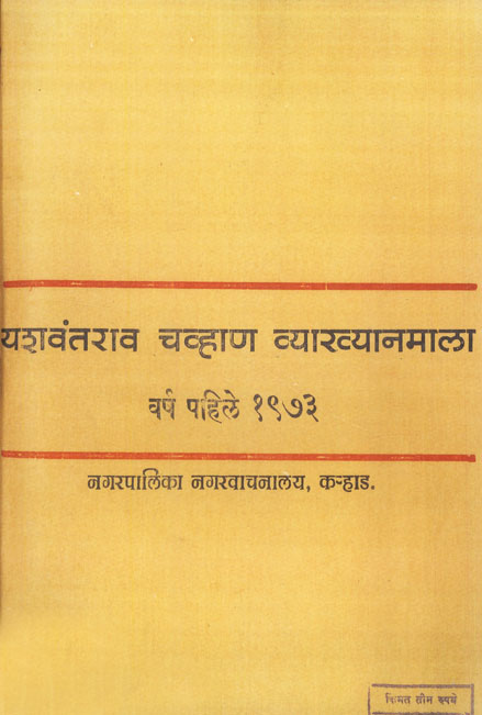 Vyakhyanmala 1973