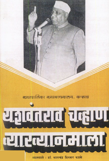 Vyakhyanmala 1978