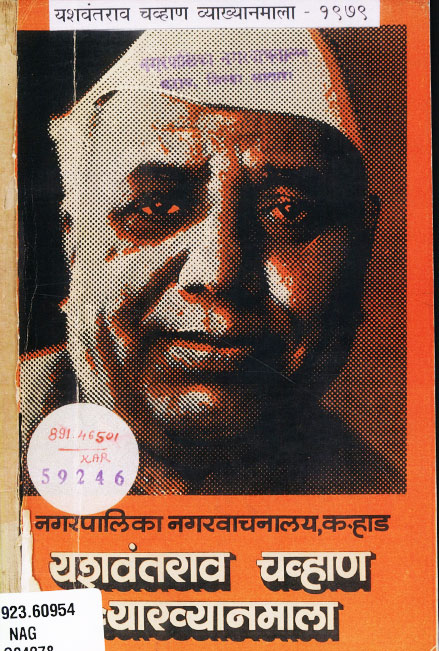 Vyakhyanmala 1979