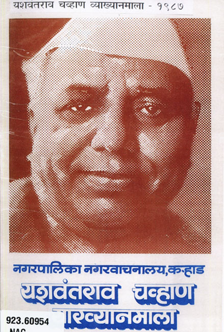 Vyakhyanmala 1986