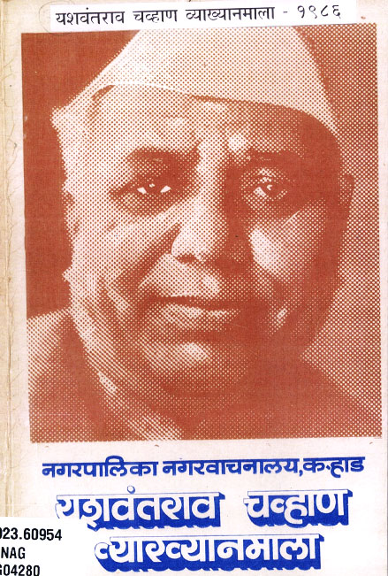 Vyakhyanmala 1987
