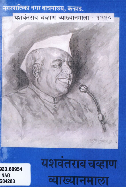 Vyakhyanmala 1990