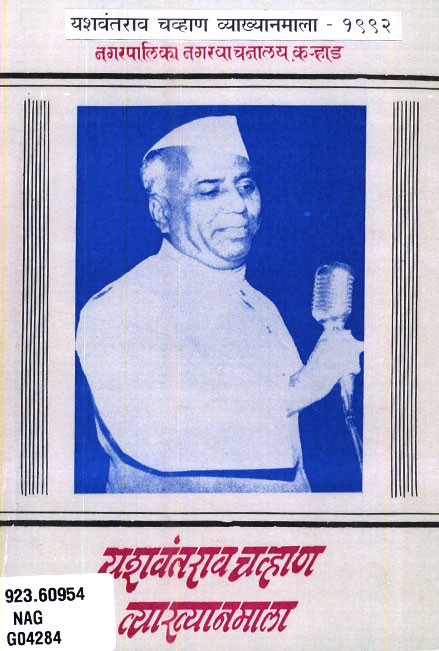 Vyakhyanmala 1992