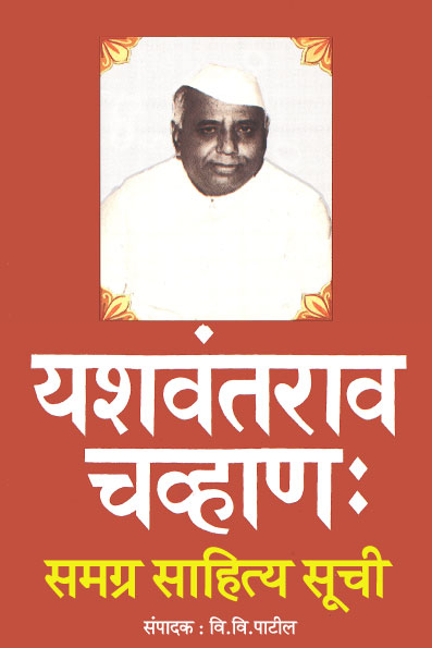 YCHAVAN SAHITYA SUCHI